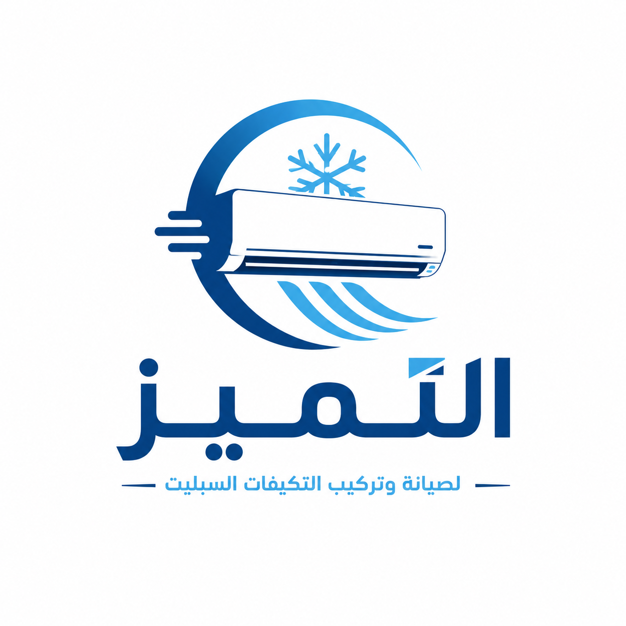 التميز